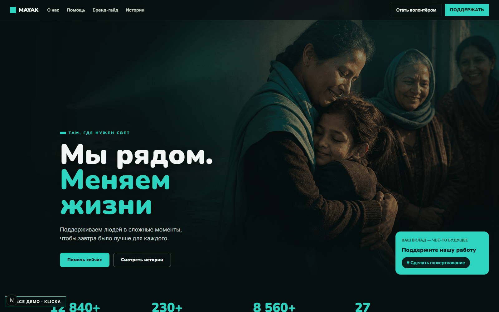 Превью демо МАЯК