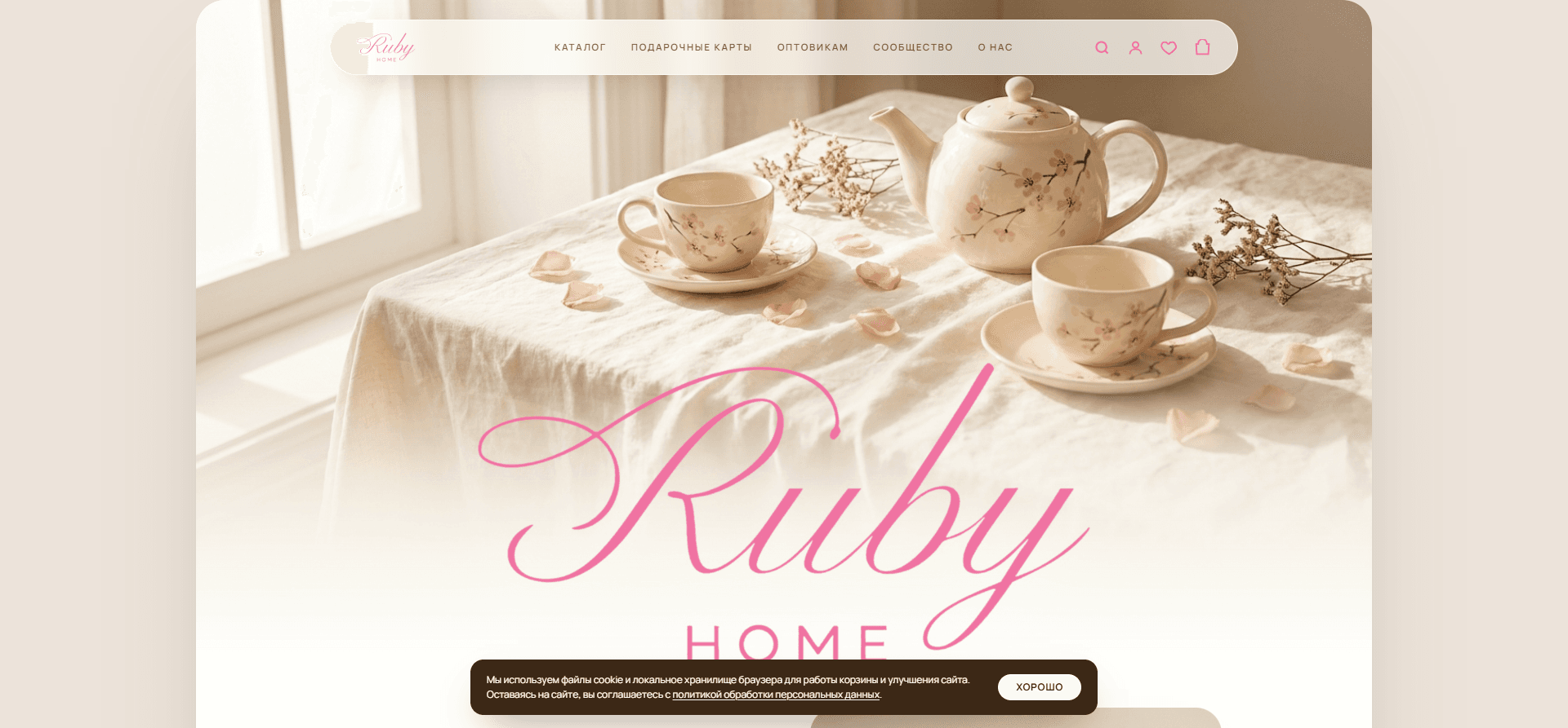 Скриншот проекта ruby-home.ru