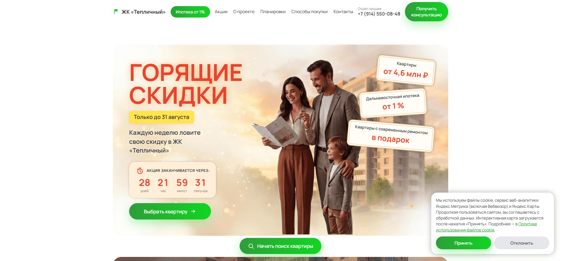 Скриншот проекта zhk-teplichny.online