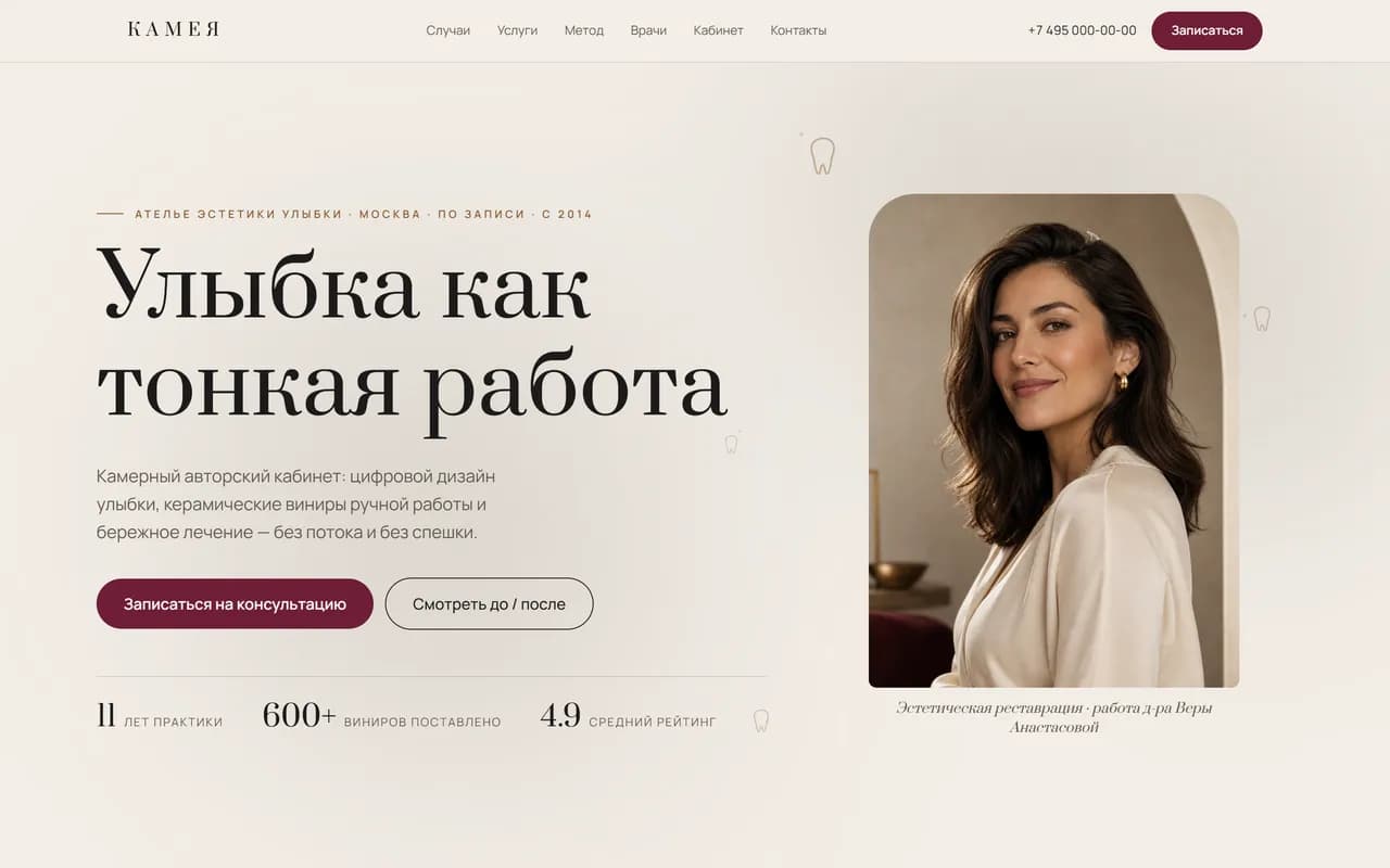 Первый экран сайта «КАМЕЯ»