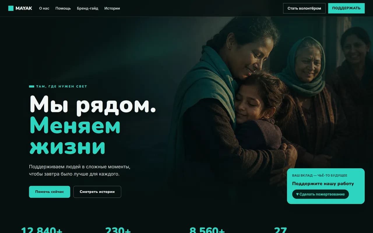 Первый экран сайта «МАЯК»