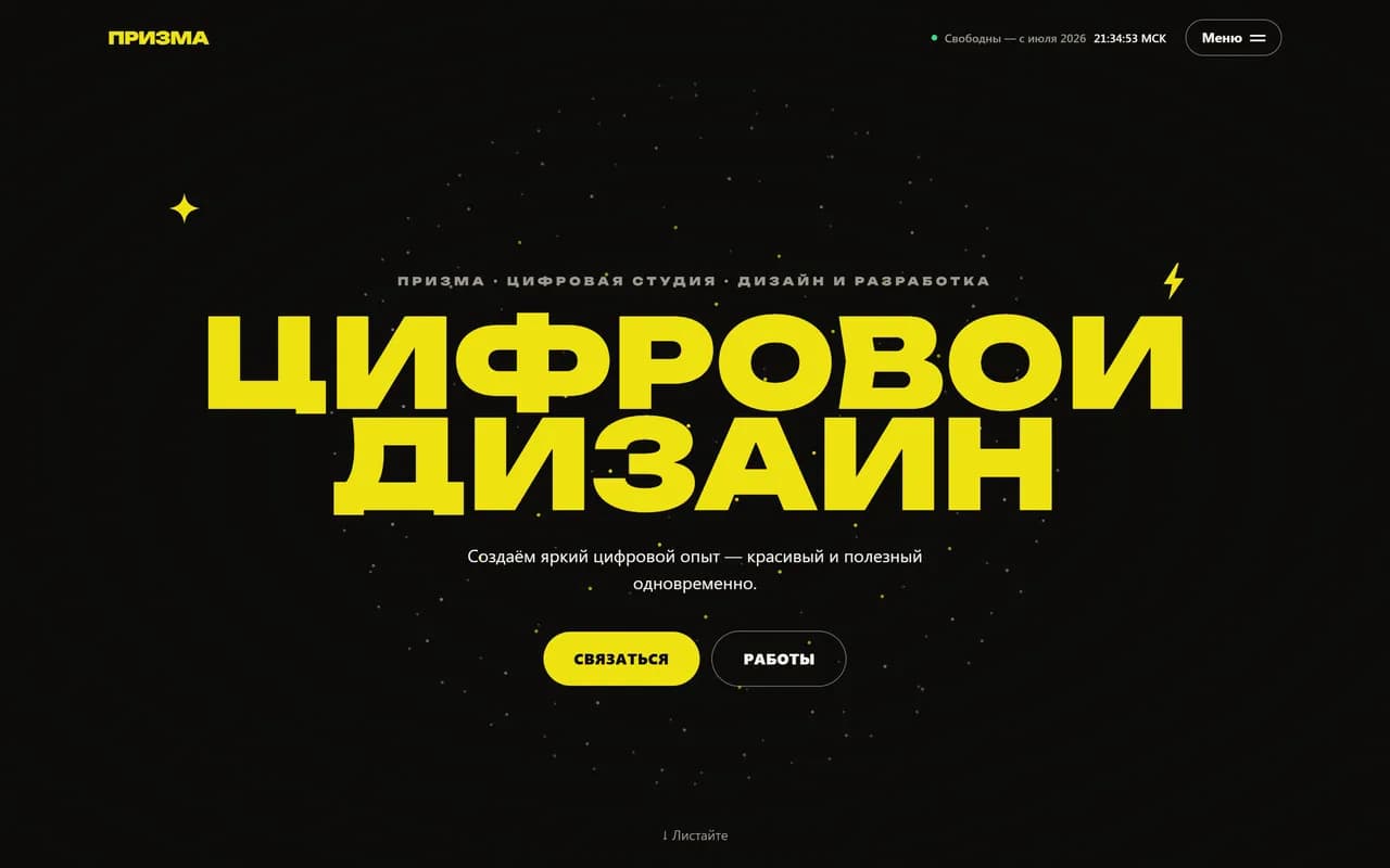 Первый экран сайта «ПРИЗМА»
