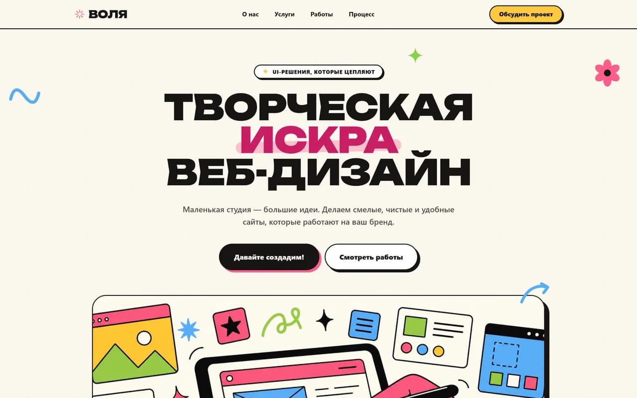 Первый экран сайта «ВОЛЯ»