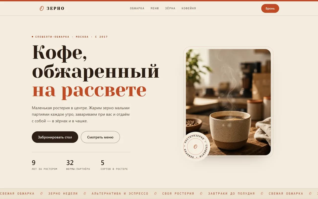 Первый экран сайта «ЗЕРНО»