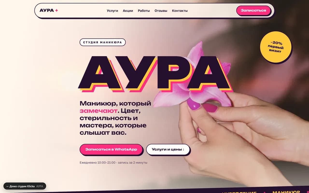 Первый экран сайта «АУРА»