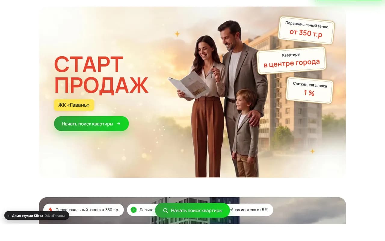 Сайт «ЖК «Гавань»» — недвижимость