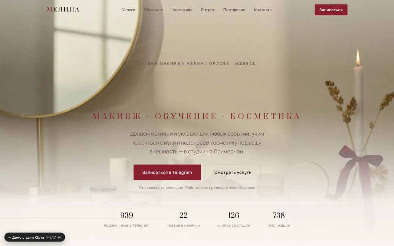 Сайт «МЕЛИНА» — красота, обучение