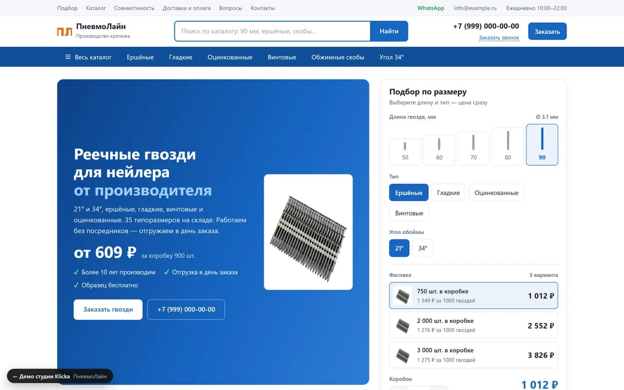 Первый экран сайта «ПневмоЛайн»