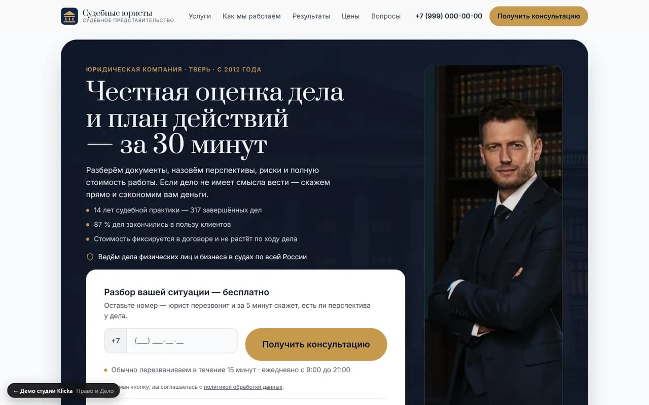 Сайт «Право и Дело» — юристы