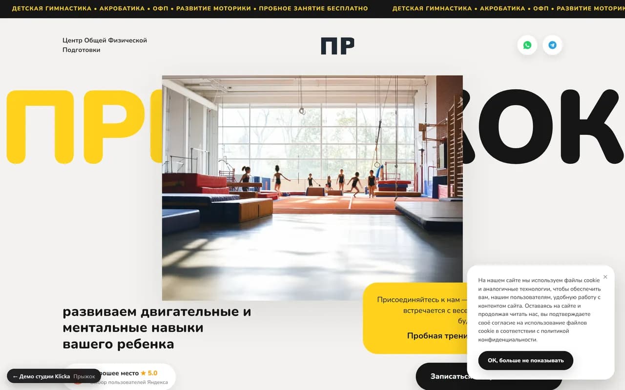 Первый экран сайта «Прыжок»