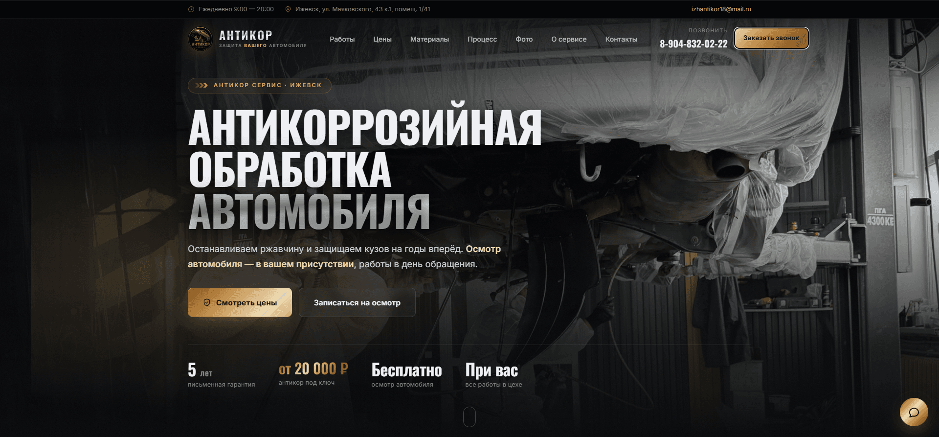 Первый экран сайта antikor18.ru