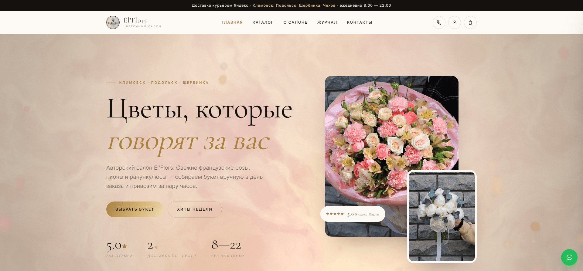 Скриншот проекта elflors.ru