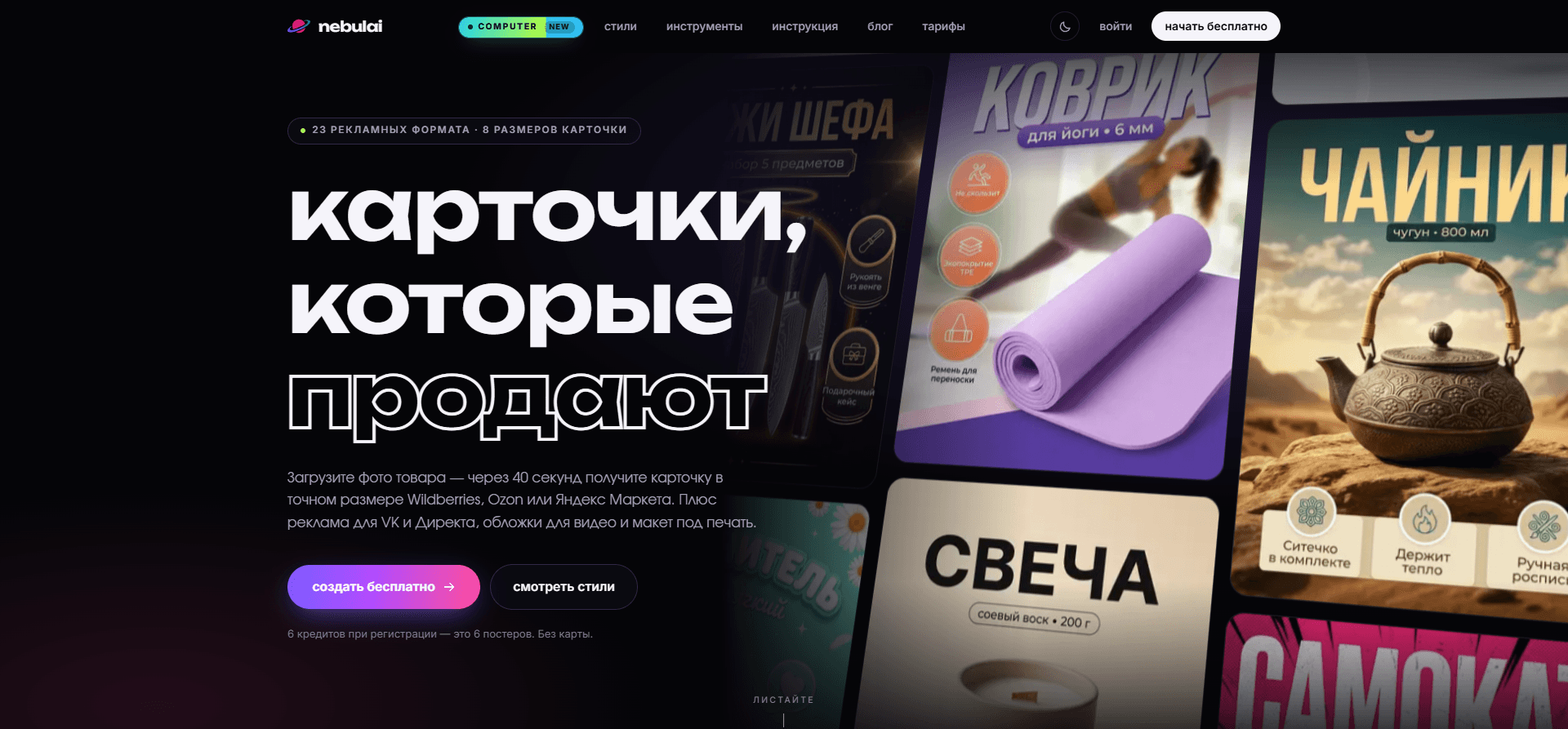 Первый экран сайта nebulai.ru