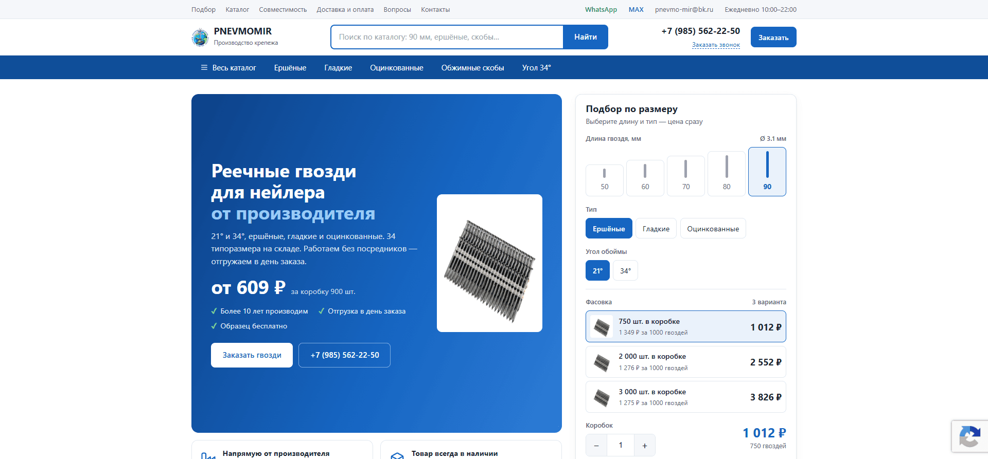 Первый экран сайта pnevmo-mir.ru