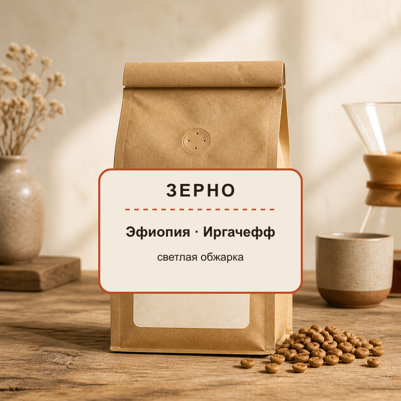 Зерно Эфиопия — Иргачефф